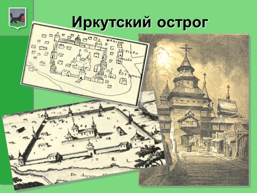 Основание иркутска. Иркутский Кремль 1661.