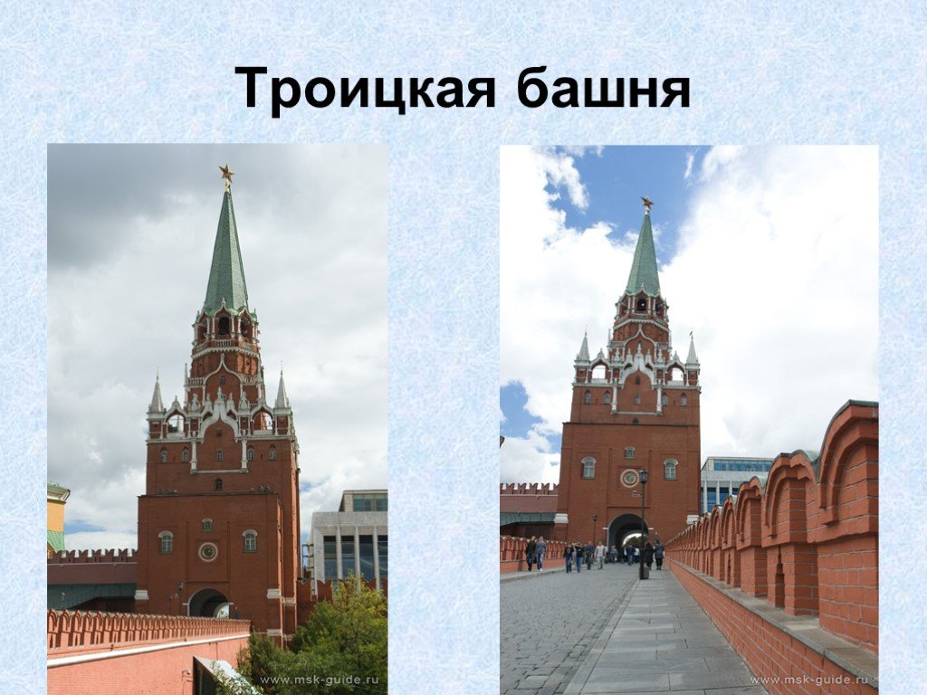 Путешествие по москве 2 класс окружающий тест. Достопримечательности Московского Кремля Троицкая башня 2 класс. Троицкая башня Московского Кремля 2 класс. Проект Троицкая башня. Путешествие по Москве 2 класс.