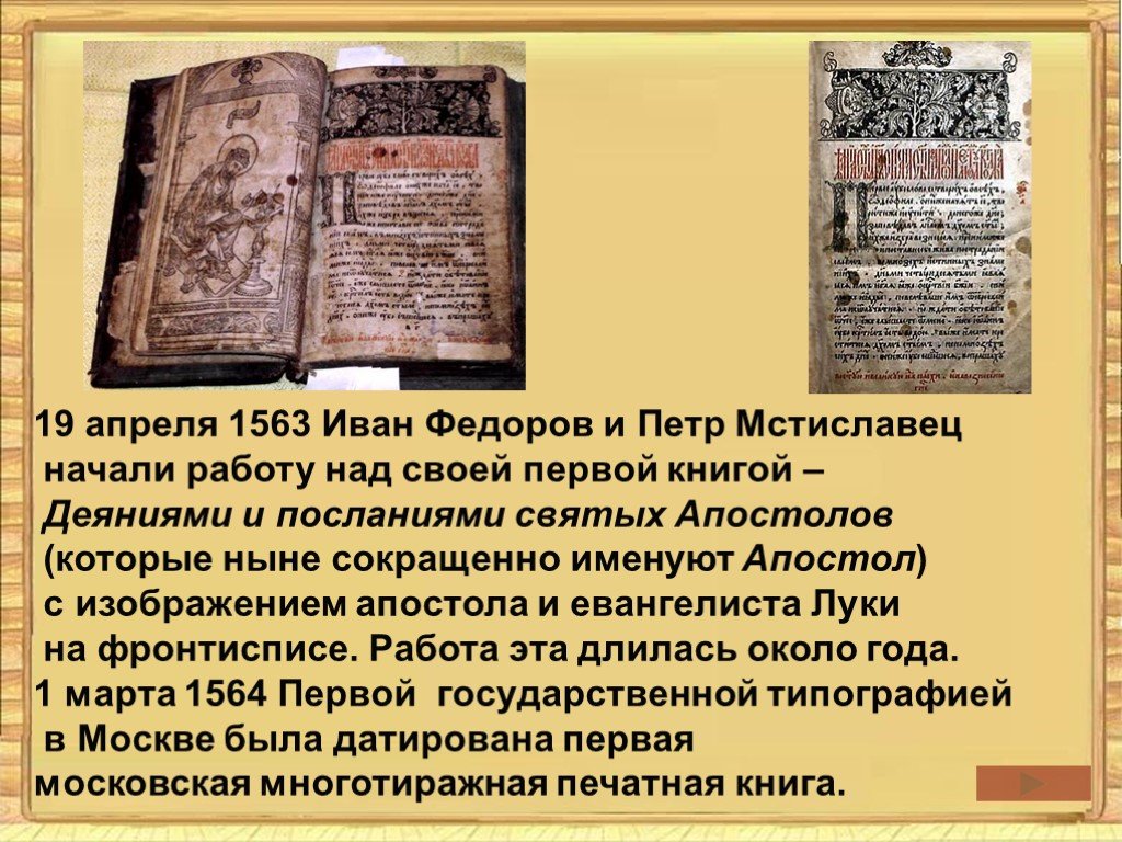 Презентация первая печатная книга