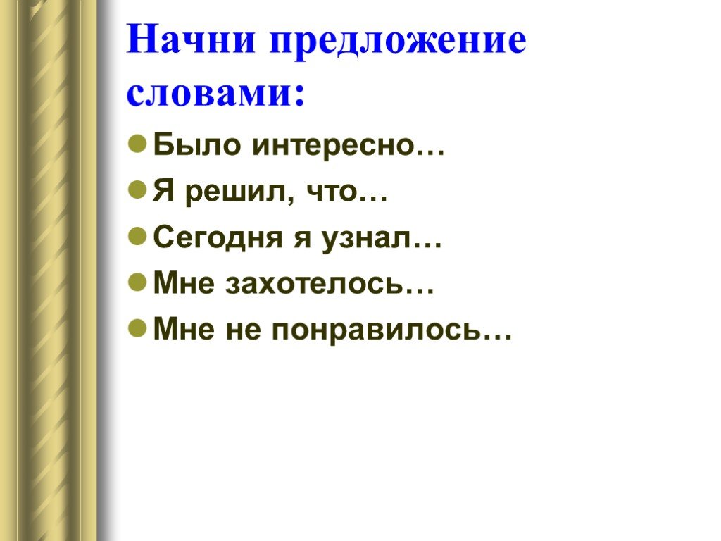 Из чего что сделано презентация 1 класс