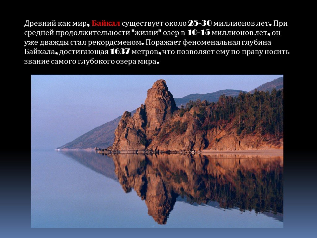 Самое глубокое озеро в мире глубина байкала. Древнее название Байкала. Глубина Байкала. Глубина Байкала максимальная в метрах. Байкал рукотворный.