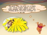 Мёд делают пчёлы. Они готовят его из сладкого сока – нектара, который собирают на цветках. Пчёлы помещают мёд в ячейки из воска – соты. Пчеловод достаёт соты из улья и откачивает из них мёд.