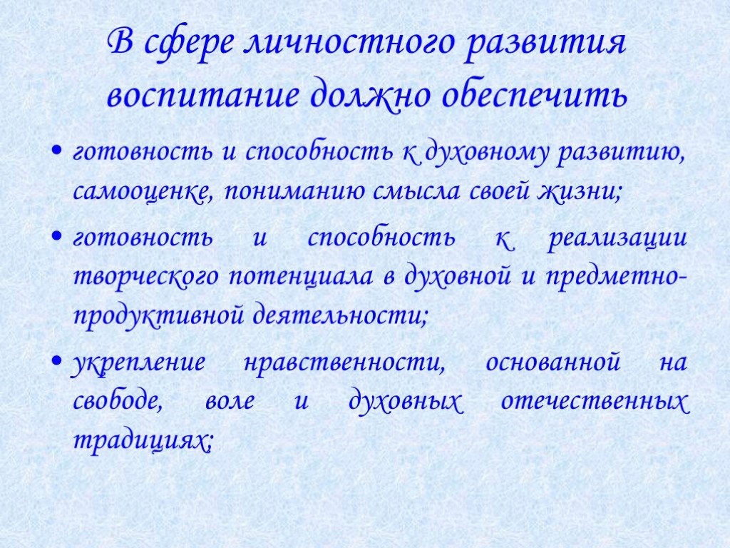 Как должно быть воспитание. Духовно нравственная сфера. Прогресс в духовно-нравственной сфере. Каким должно быть воспитание. Воспитание должно быть высшим.