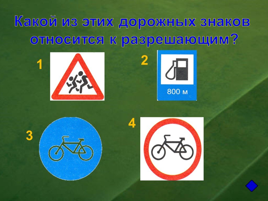 Викторина по пдд для дошкольников подготовительная группа с ответами презентация