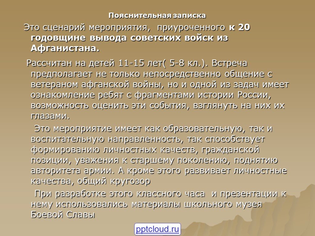 Классные часы сценарий. Сценарий мероприятия. Афганистан сценарий городского мероприятия.