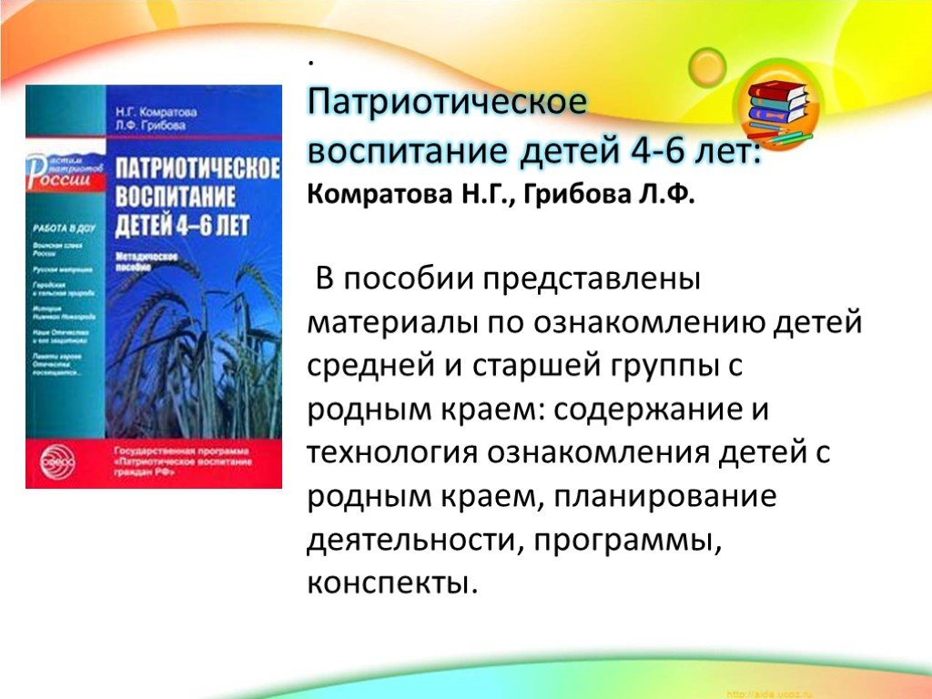 Патриотическое воспитание в доу с учетом фгос презентация