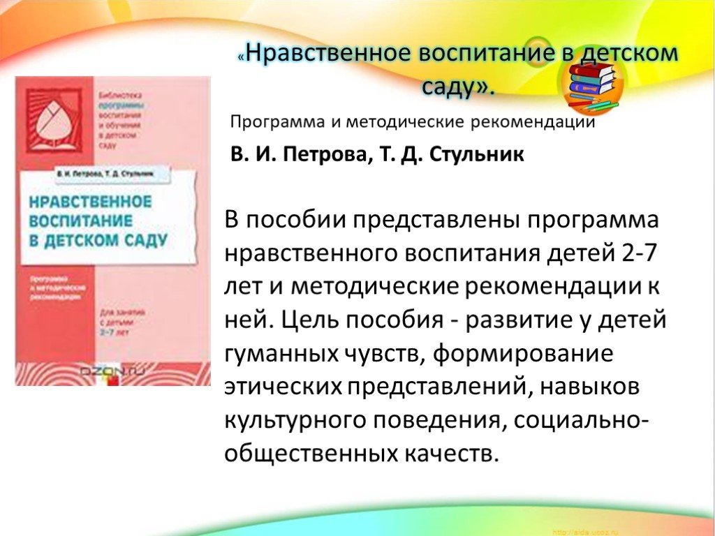 План патриотического воспитания в детском саду