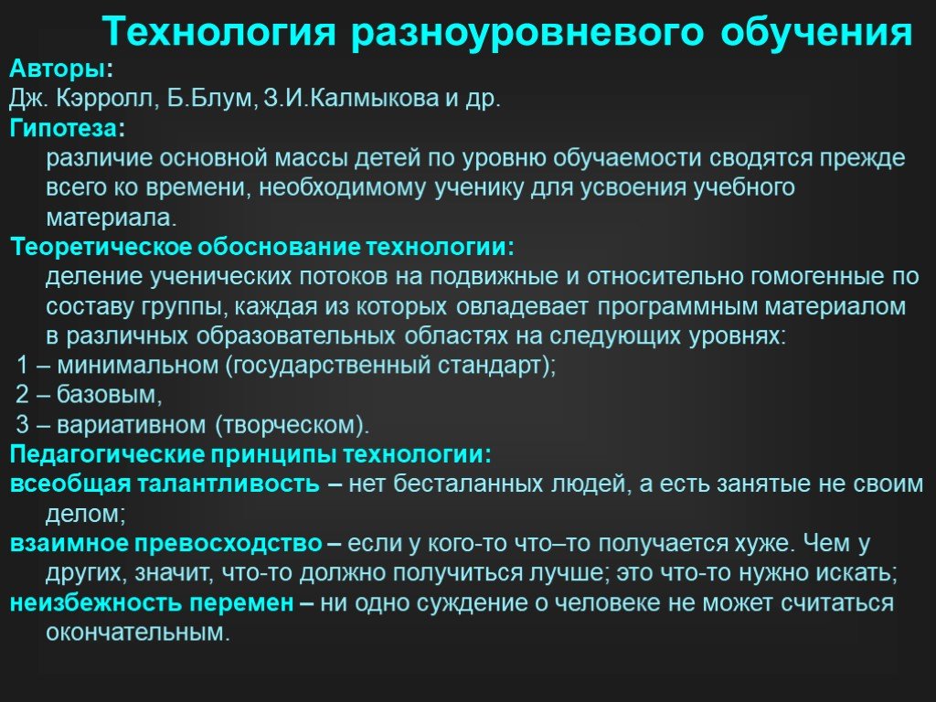 Технология разноуровневого обучения презентация