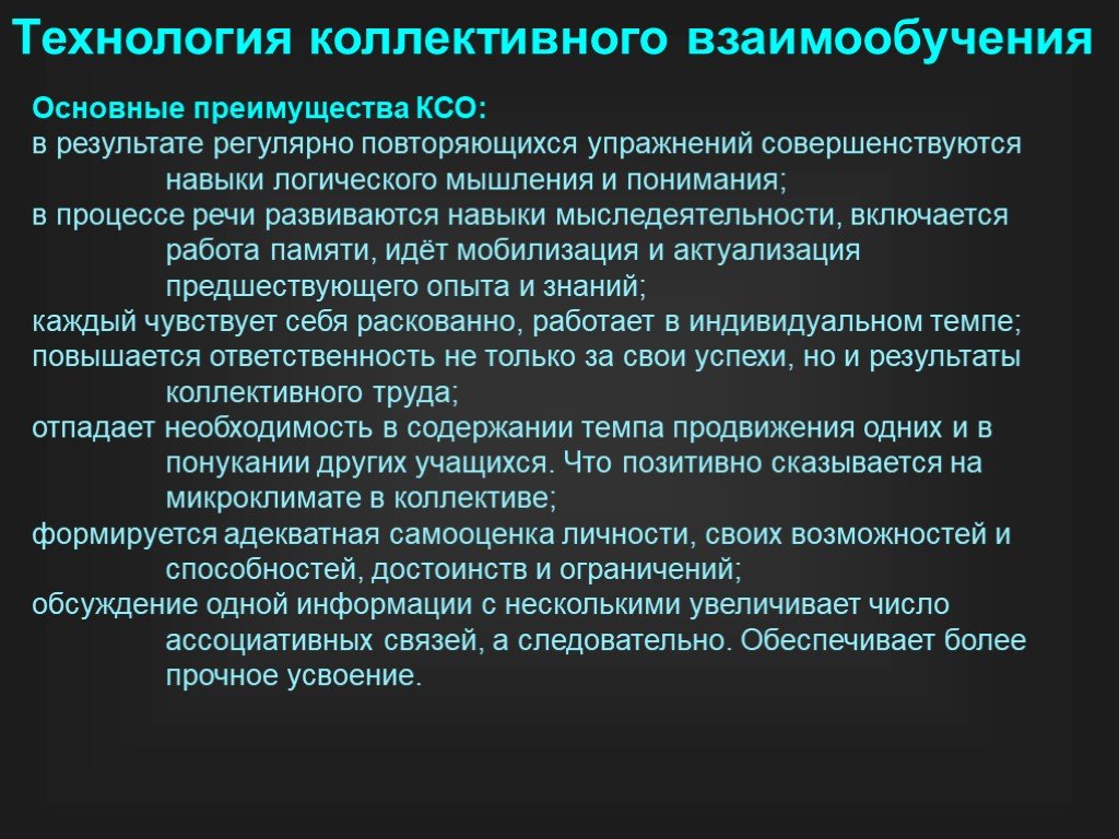 Технология коллективного взаимообучения презентация