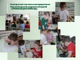 Эксперимент как часть непосредственно-образовательной деятельности детей «ЗЕЛЕНЫЙ ДЕТСКИЙ САД»
