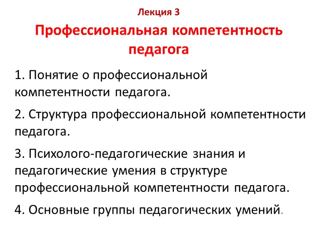 Профессиональная компетентность и педагогическое мастерство презентация