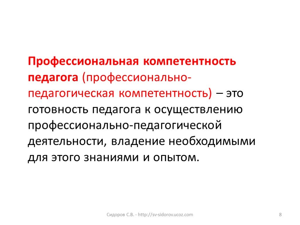 Профессиональная компетентность презентация