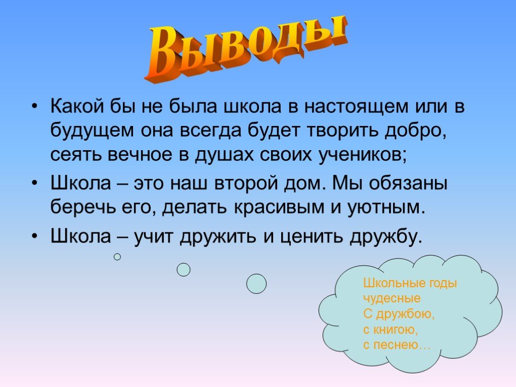 Презентация школа наш дом 1 класс. Призинтацыя на тему ,, мой класс