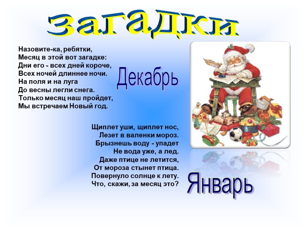 В скольких месяцах 28 дней головоломка ответ. Загадка про месяц. Назовите-ка ребятки месяц в этой вот загадке дни. В каком месяце в году 28 дней загадка. В каком месяце 28 дней загадка.