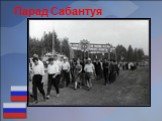 Национальный праздник - Сабантуй Слайд: 6