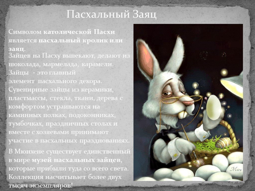 Пасхальный кролик почему символ пасхи. Пасхальный кролик для презентации. Заяц символ Пасхи. Легенда про зайца и Пасху. Почему сивол Пасхи зая.