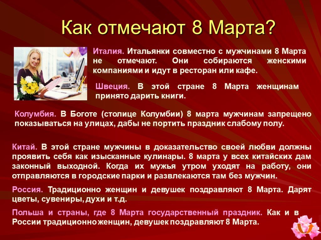 Презентация о 8 марте