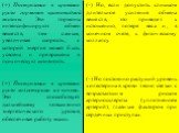 (+) Поступление в кровяное русло гормонов щитовидной железы. Эти гормоны интенсифицируют обмен веществ, тем самым, увеличивая скорость, с которой энергия может быть усвоена и превращена в психическую активность. (+) Поступление в кровяное русло холестерина из печени. Это способствует дальнейшему пов