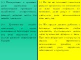 (+) Поступление в кровяное русло кортизона из надпочечников приводит к ослаблению аллергических реакций, которые могли бы мешать дыханию. (+) Кровеносные сосуды сужаются, и кровь уплотняется. Благодаря этому она течет медленнее и в случае ранений свертывается быстрее. (-) Но это же понижает защитные