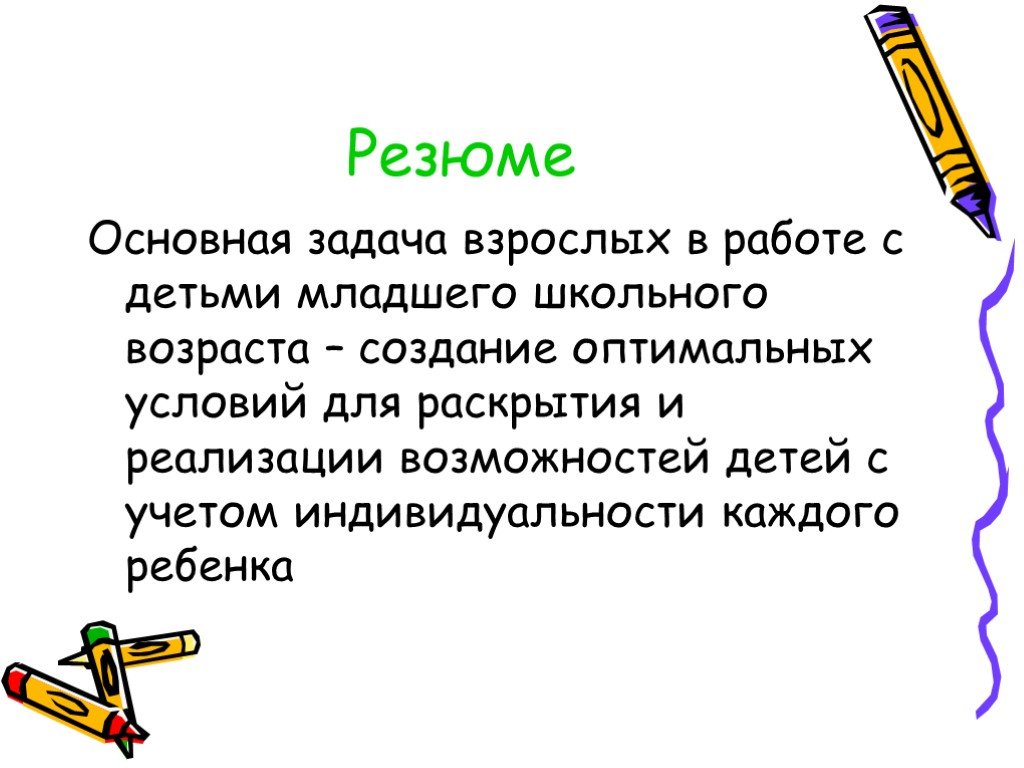 Ребенок взрослый задача. Поэтому, задачи взрослых.