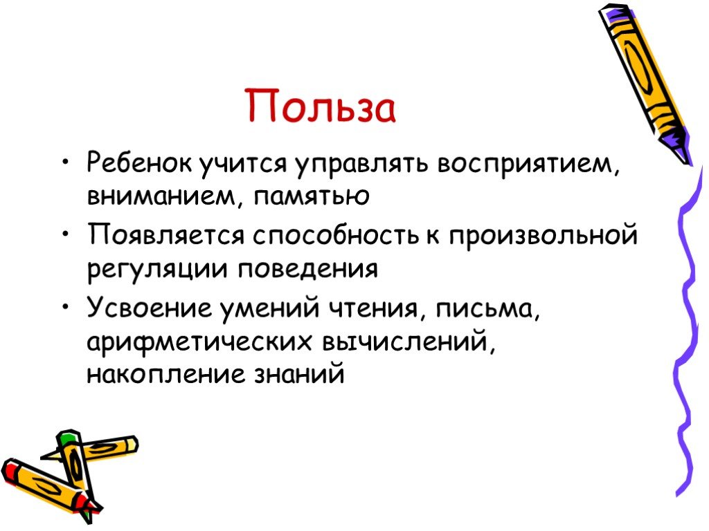 Появилась способность. • Способность к произвольной регуляции. Польза писем. Письмо о пользе знаний. Польза письма от руки.