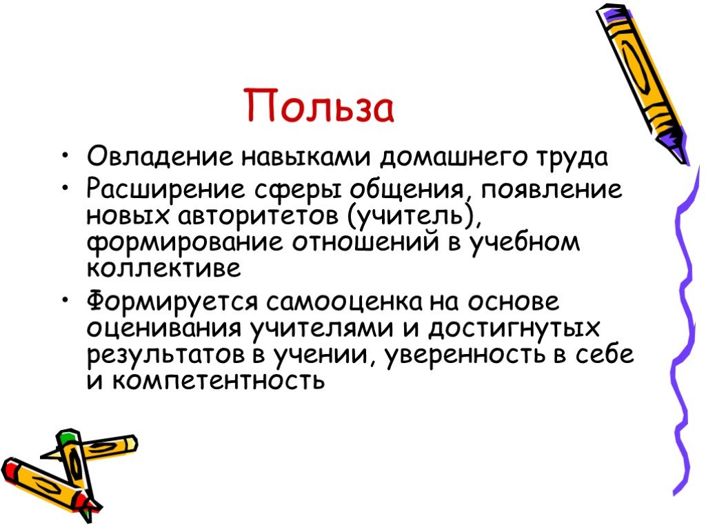 Презентация младший школьный возраст. Расширение сферы общения. Освоение навыков домашнего труда. Расширения сферы общения появление новых авторитетов учитель. Расширение труда.