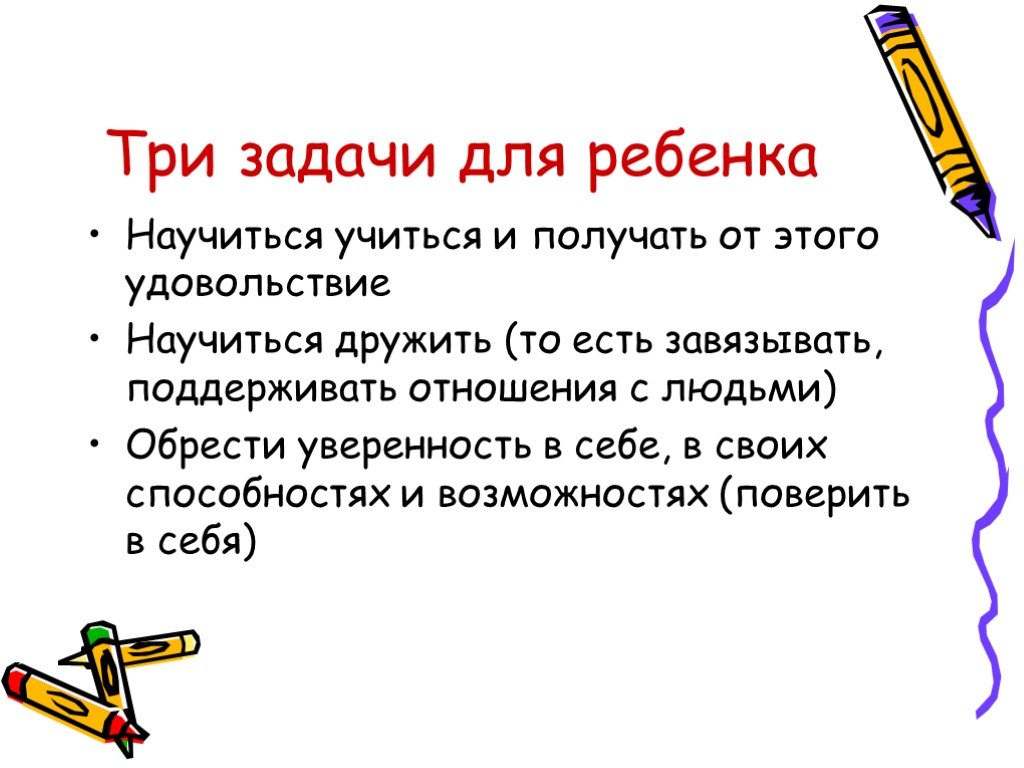 Презентация младший школьный возраст. Задачи для презентации три. Выше троих задачи.