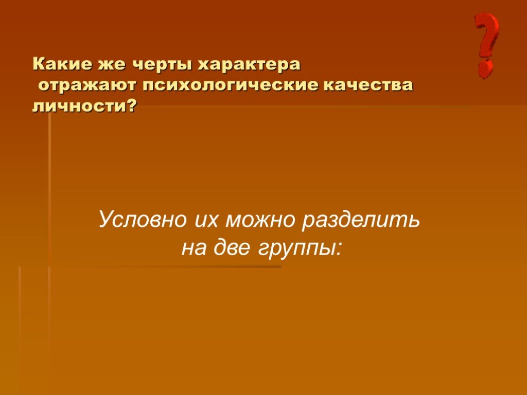 Презентация характер и способности