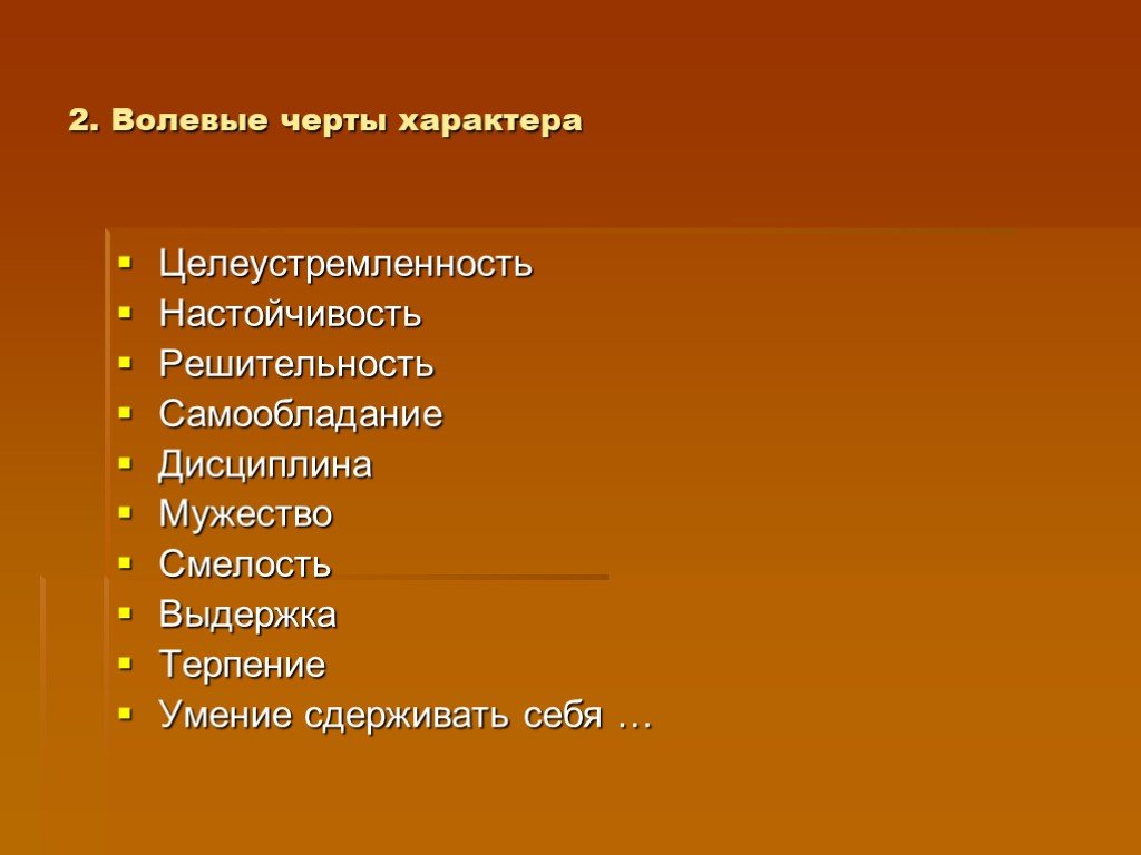 Черты характера картинки для презентации