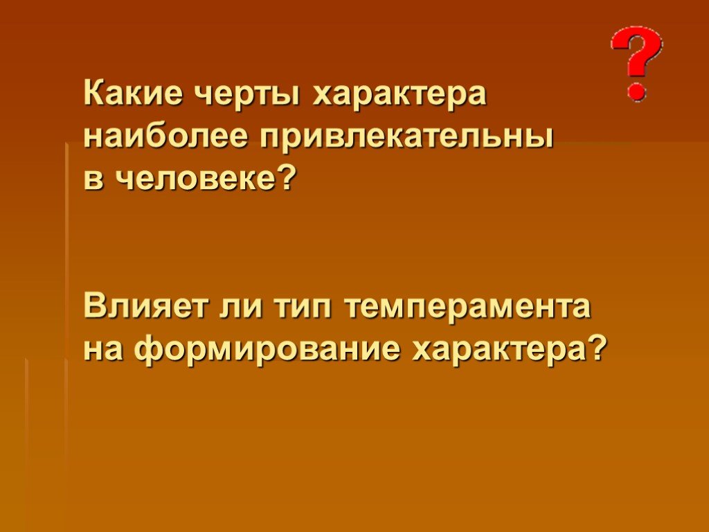 Презентация характер и способности