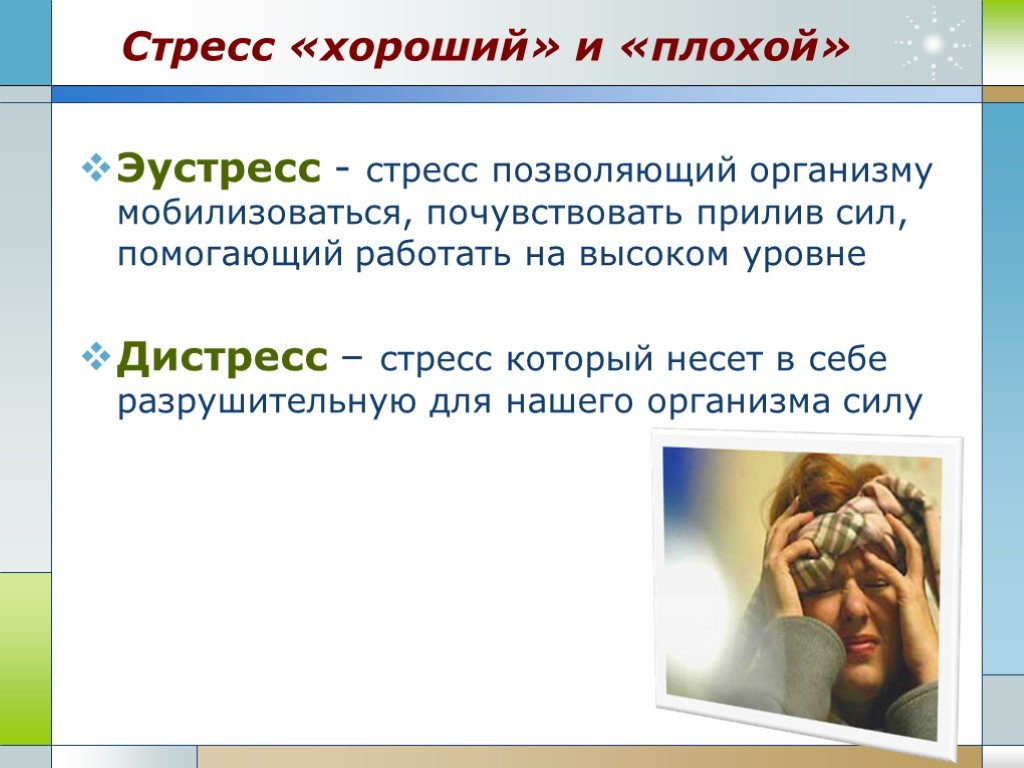 Стресс проект презентация