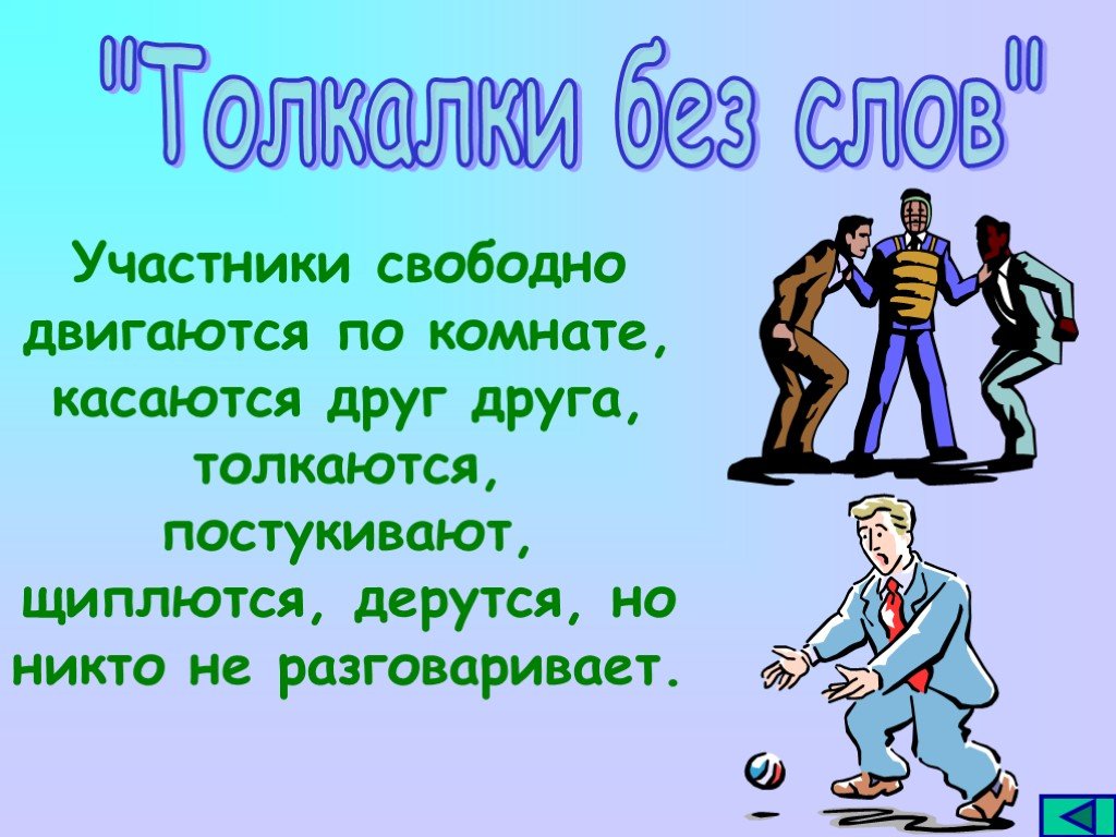 Участники текст. Без слов. Почему люди ссорятся ответ по обществознанию 6 класс.