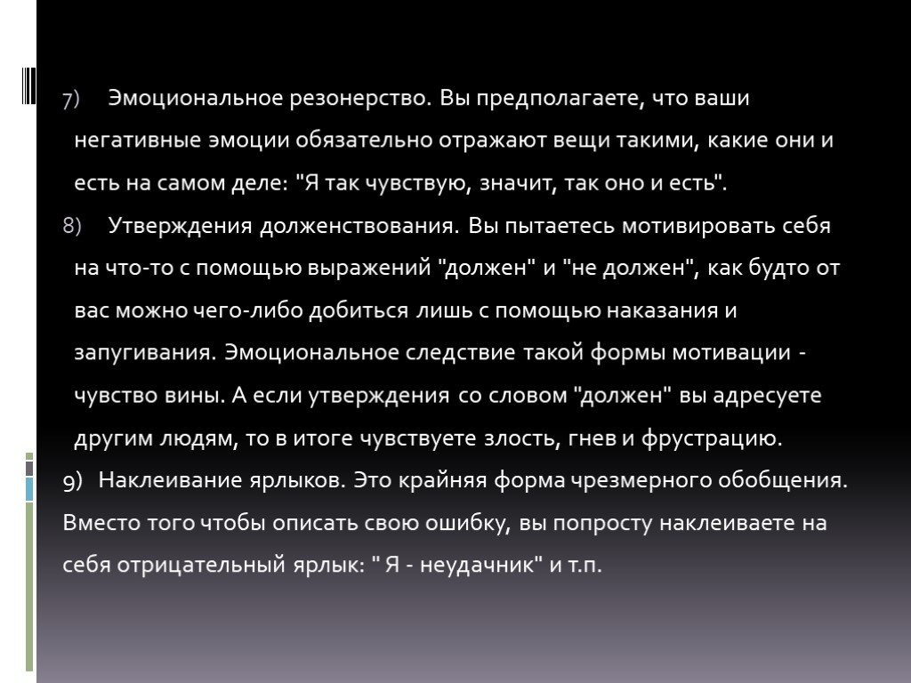 Ваши отрицательные. Резонёрство в психиатрии. Шизофрения резонерство. Резонёрство в психиатрии примеры. Резонерство симптомы.