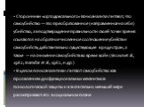 Сторонники «ортодоксального» психоанализа считают, что самоубийство — это преобразованное (направленное на себя) убийство, а в подтверждение правильности своей точки зрения ссылаются на обратное численное соотношение убийств и самоубийств, действительно существующее в ряде стран, а также — на снижен