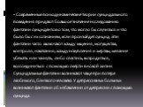 Современные психодинамические теории суицидального поведения придают большое значение исследованию фантазии суицидентов о том, что могло бы случиться и что было бы с их сознанием, если произойдет суицид. Эти фантазии часто включают жажду мщения, могущества, контроля, наказания; жажду искупления и же