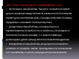 ТРИ ТИПА СУИЦИДОВ ПО Э. ШНЕЙДМАНУ (2001): Эготическое самоубийство. Причина – интрапсихический диалог, конфликт между частями Я, а внешние обстоятельства играют дополнительную роль. (Суициды психически больных, страдающих слуховыми галлюцинациями). Диадическое самоубийство, основа которого в нереали