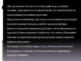 «Мы должны во что бы то ни стало довести до сознания человека, решившегося на самоубийство, что самоубийство не может разрешить никакую проблему. Мы должны показать ему, как похож он на шахматиста, который, получив тяжелую позицию, сметает с доски все фигуры. Этим он не решает шахматную проблему. Те