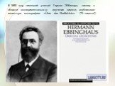 В 1885 году немецкий ученый Герман Эббингауз, пионер в области экспериментального изучения памяти, опубликовал известную монографию «Über das Gedächtnis». ("О памяти")