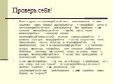 Проверь себя! Взяв в руки что-то(неопределённое местоимение с -то пишется через дефис) вроде(предлог = наподобие) меча и нечто(неопределённое местоимение без предлога с не слитно) наподобие(предлог = вроде) щита, надев взамен(предлог = вместо) шлема алюминиевый(алюминий) котелок, а вместо(предлог = 