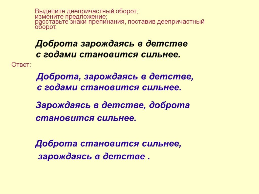 Деепричастный оборот презентация 6 класс разумовская