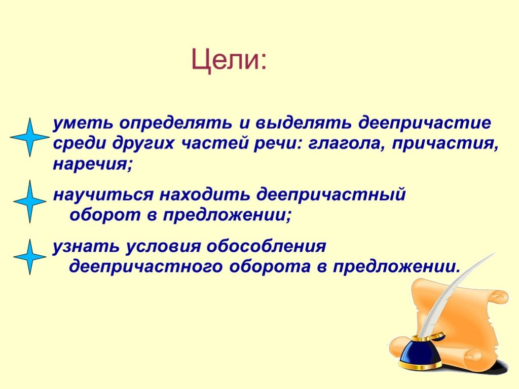 Русский язык 7 класс тема деепричастие. Презентация на тему деепричастие. Проект на тему деепричастие. Цель причастия. Проект на тему Причастие.