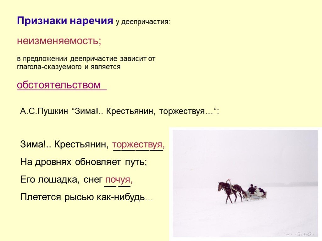 Неизменяемость деепричастия. Признаки глагола и наречия у деепричастия. Неизменяемость деепричастия как определить. Признаки наречия у деепричастия.