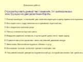 Отредактировать данный текст, заменить 3-4 синтаксических конструкции на деепричастные обороты. 1. Солнце выглянуло в последний раз, осветило мрачную сторону горизонта и скрылось. 2. Вся окрестность вдруг изменяется и принимает мрачный вид. 3. Вот задрожала осиновая роща. 4. Листья становятся мутног