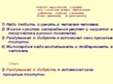 1) Надо любить и ценить в человеке человека. 2) Живое чувство сострадания растёт и ширится в творчестве русских писателей. 3) Раздумывая о доброте я вспоминал свои прошлые поступки. 4) Милосердие надо воспитывать и поддерживать в человеке. Найдите предложение, в котором есть глагольная форма, обозна