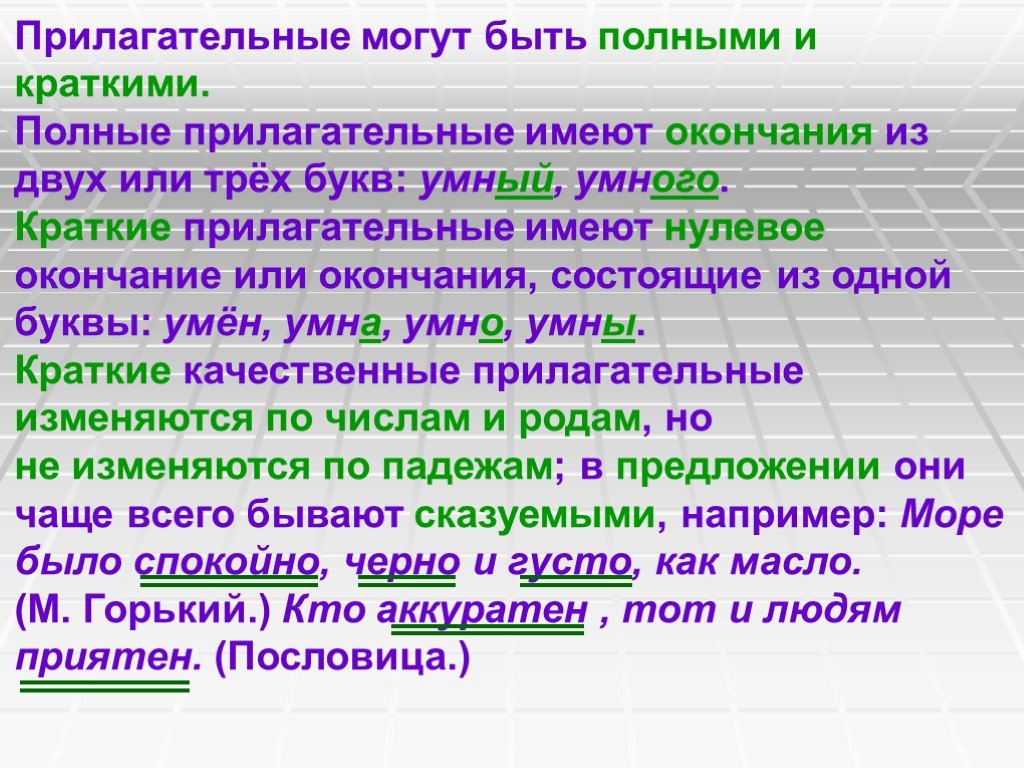 Любое прилагательное. Краткие прилагательные. Краткие прилагательные 5 класс. Презентация на тему прилагательное. Краткие прилогательны.