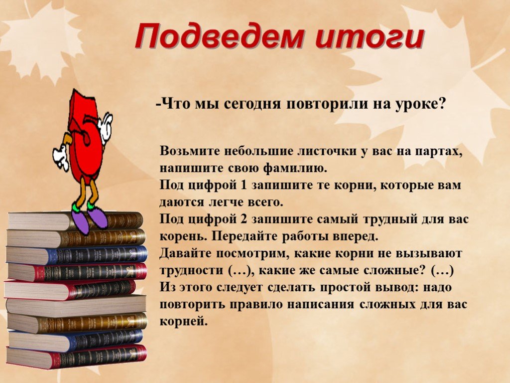 Взять урок. Корни с чередованием 6 класс презентация. Что взять на урок.