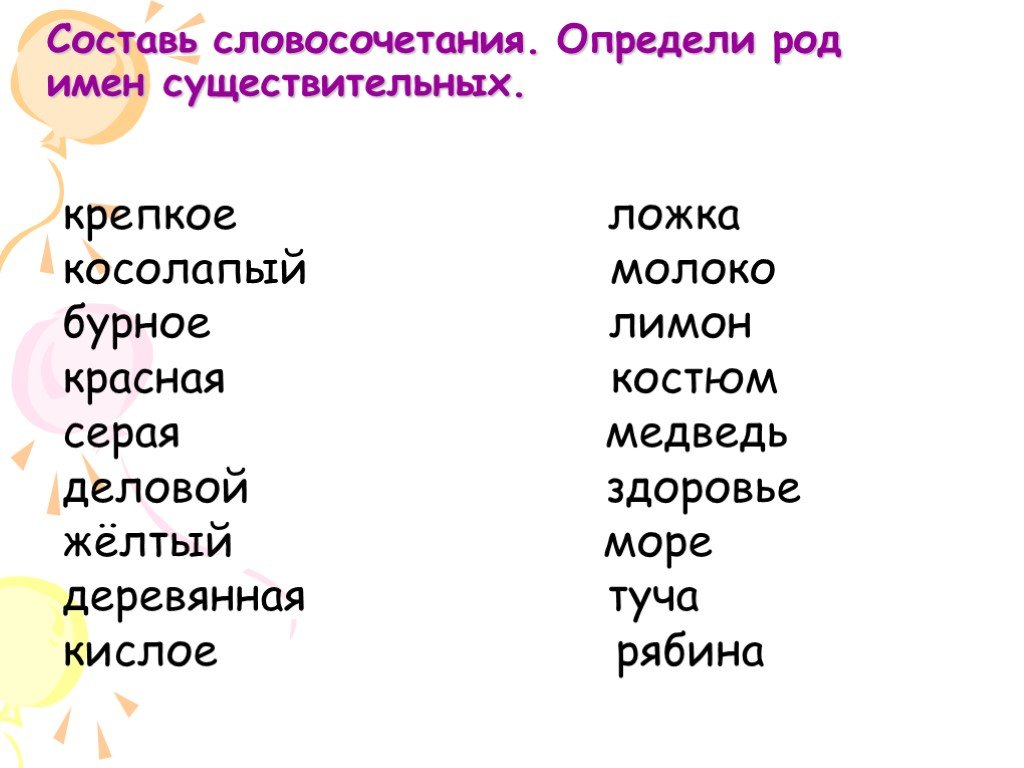Карточка русский язык прилагательное задания. Определи род имен существительных. Словосочетания. Слова для определения рода. Определить род задания.