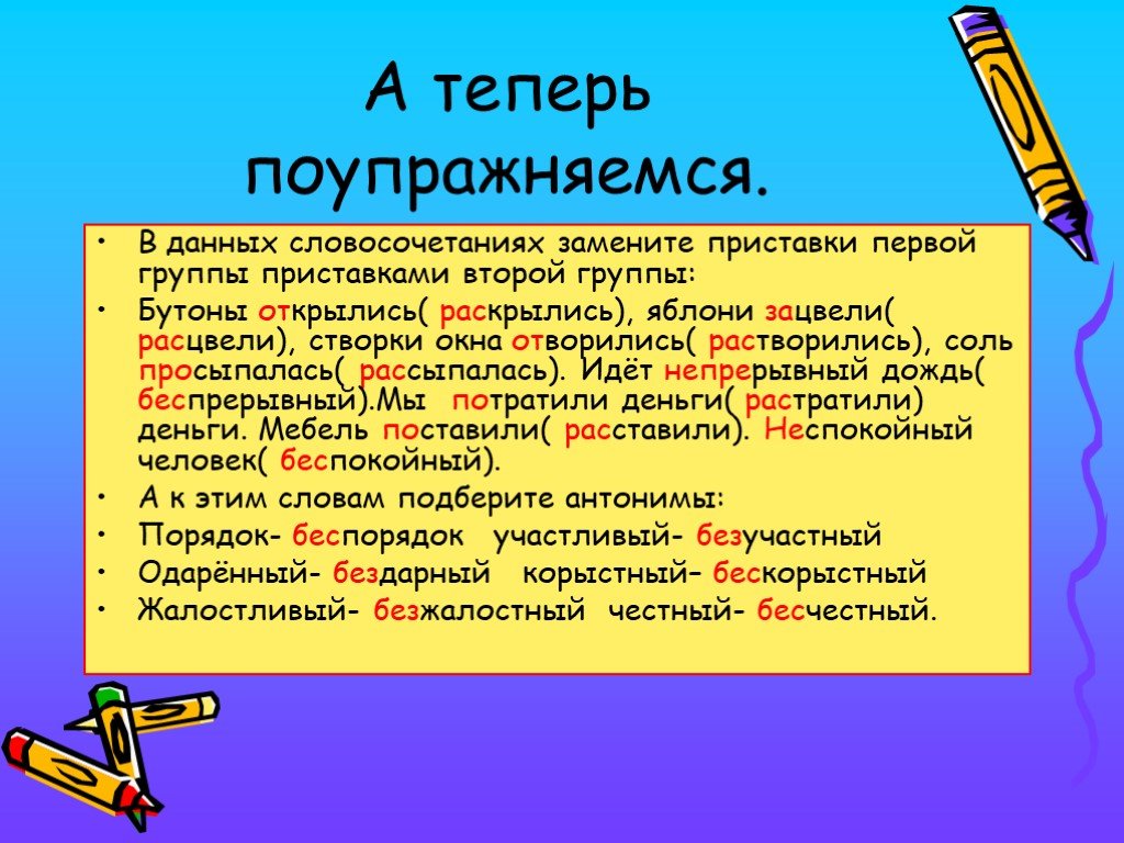 Три группы приставок. Приставки 1 группы в русском языке. Группы приставок правописание приставок. Группы приставок в русском. Приставки 2 группы примеры.