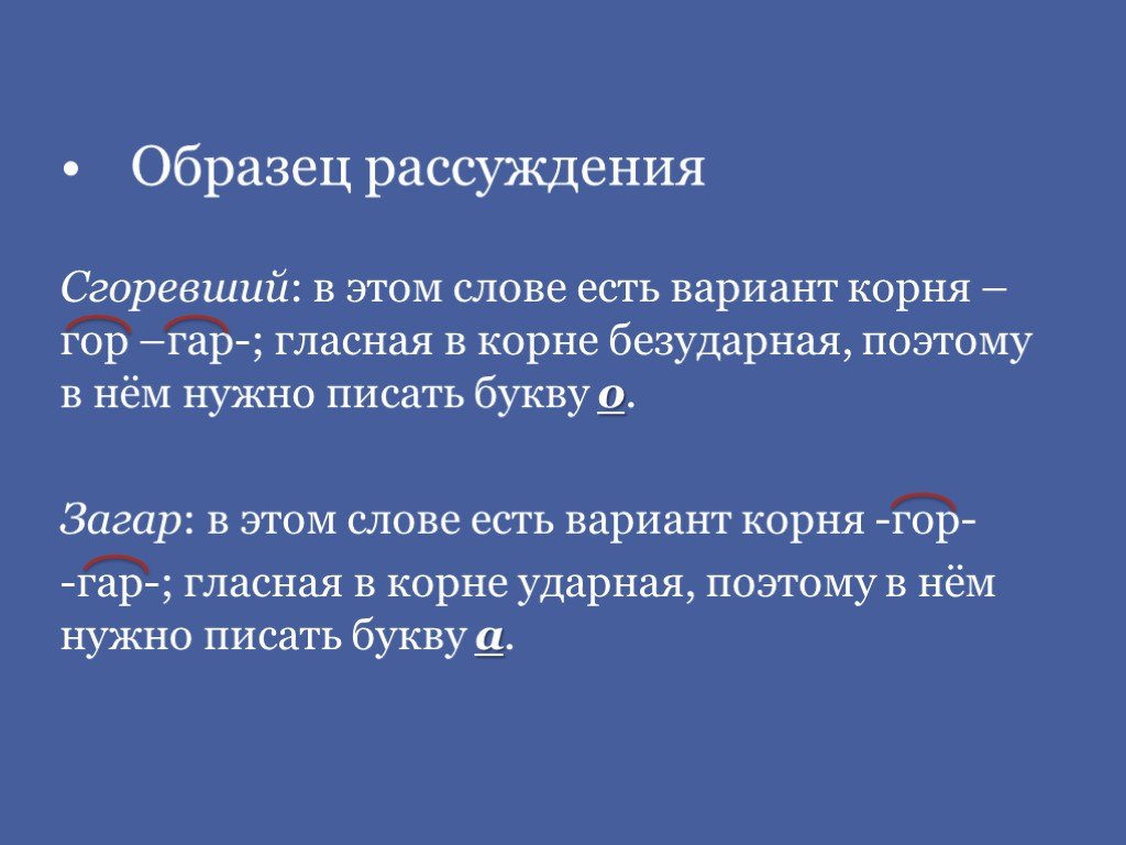 Зар 6. Презентация буквы о и а в корне зар зор 6 класс. Безударные гласные в корне слова 6 класс кос КАС. Корень слова вариант. Корень слова загар.