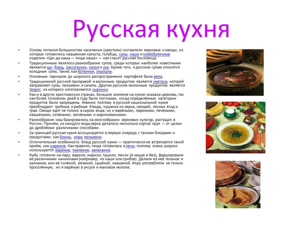 Проект русская кухня 4 класс